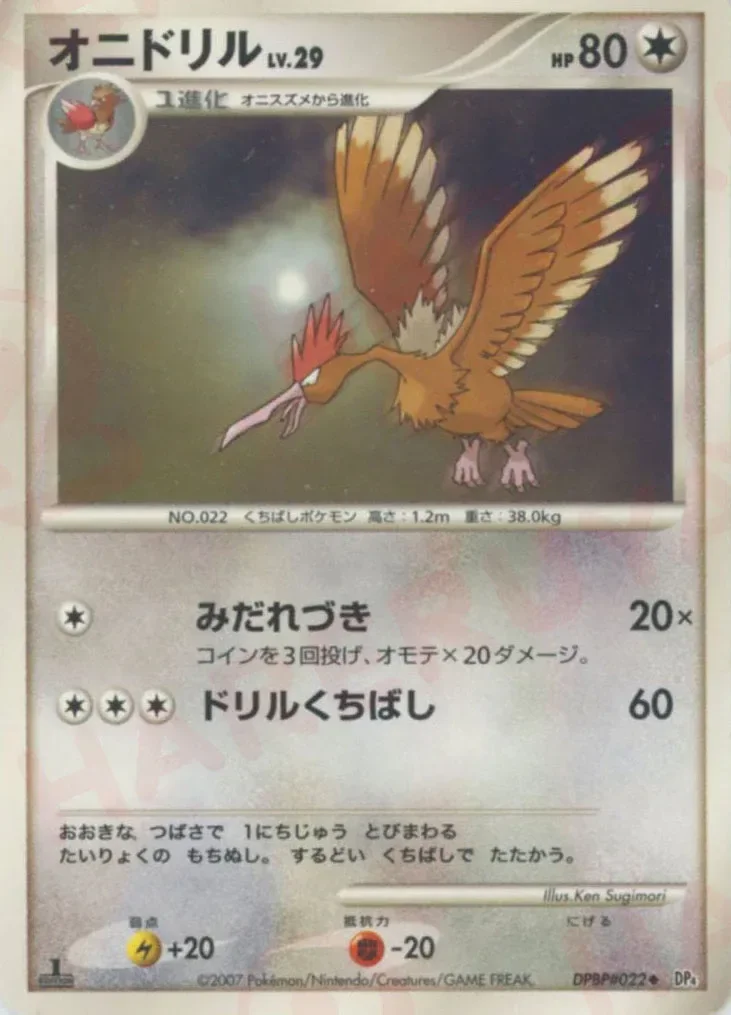 Fearow 「DP4 No. 089」「JP」